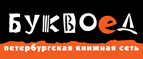Скидка 10% для новых покупателей в bookvoed.ru! - Калтан